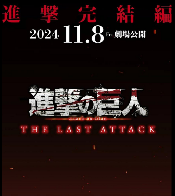 Attack on Titan the Last Attack